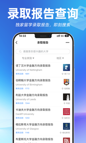 指南者留学软件封面