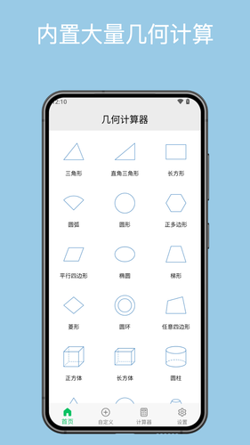 几何计算器软件封面