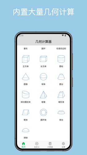 几何计算器软件封面