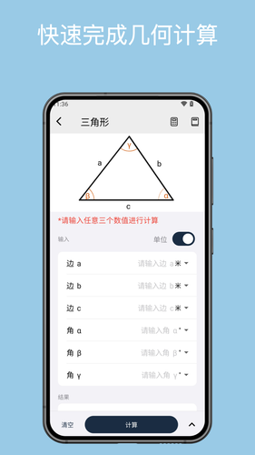 几何计算器软件封面