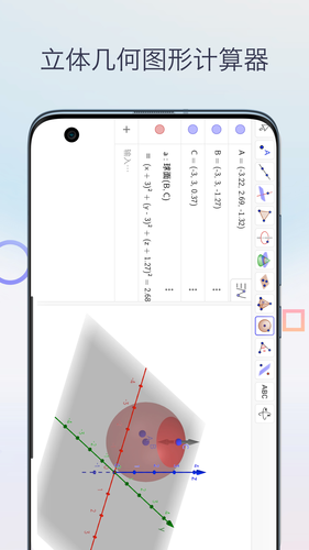 几何图形计算器软件封面