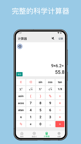 几何计算器软件封面