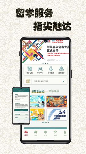 留学e网通软件封面