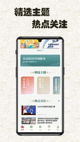 留学e网通软件封面