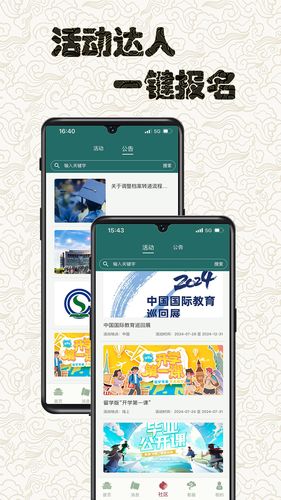 留学e网通软件封面