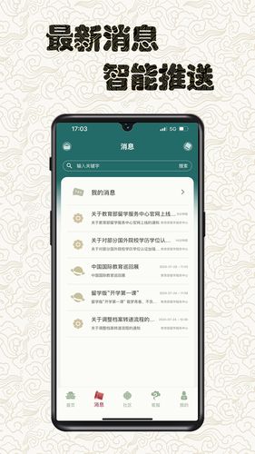 留学e网通软件封面