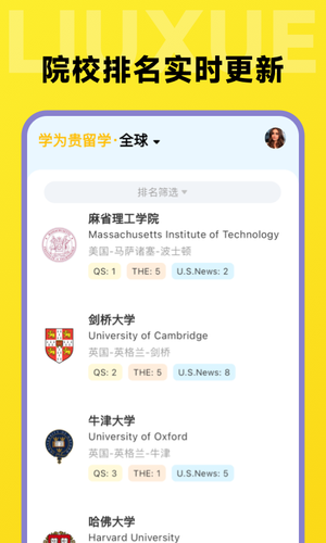 留学择校指南软件封面