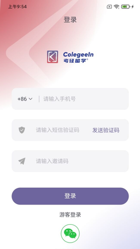 考径留学软件封面