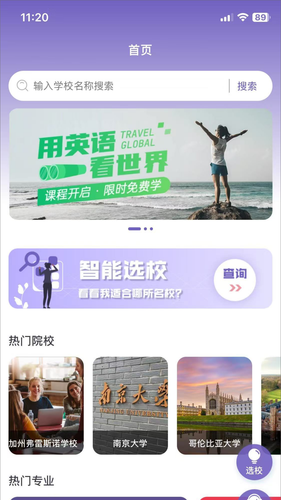 考径留学软件封面