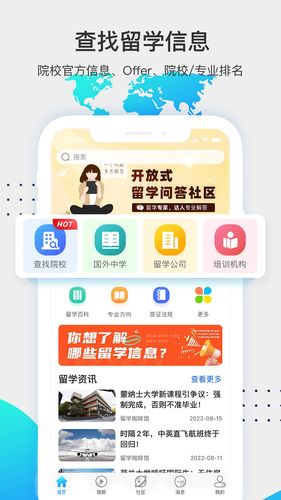 留学咖啡馆软件封面