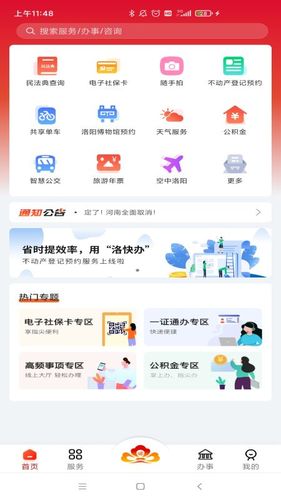 洛快办软件封面