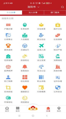 洛快办软件封面