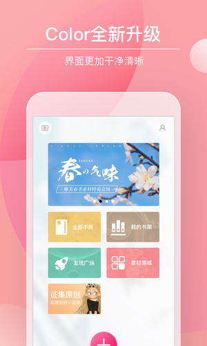 Color多彩手帐软件封面