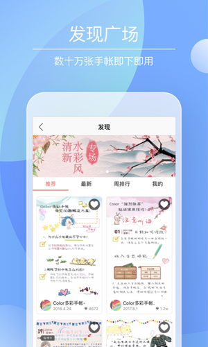 Color多彩手帐软件封面