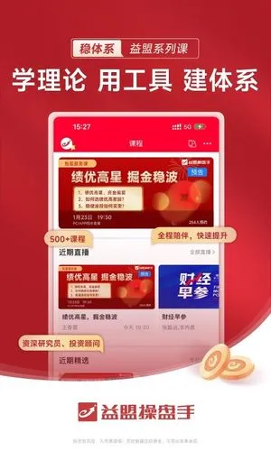 益盟操盘手软件封面