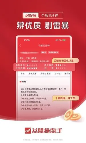 益盟操盘手软件封面