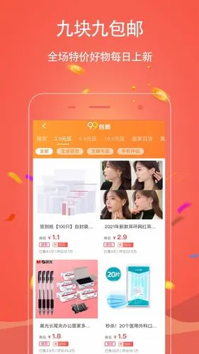 手淘优惠券软件封面