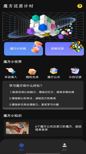 魔方还原计时软件封面