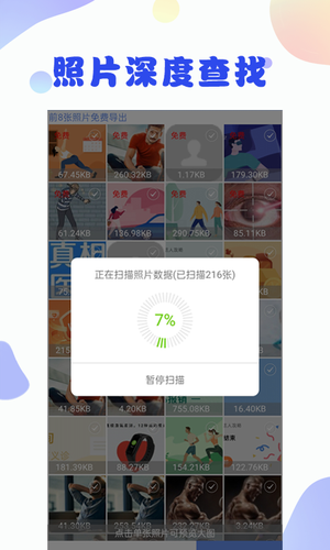 照片恢复大师软件封面