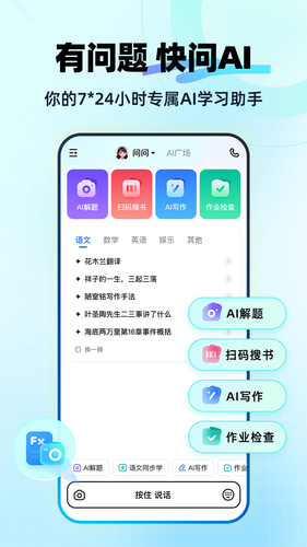 快问AI软件封面