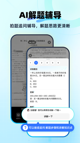 快问AI软件封面