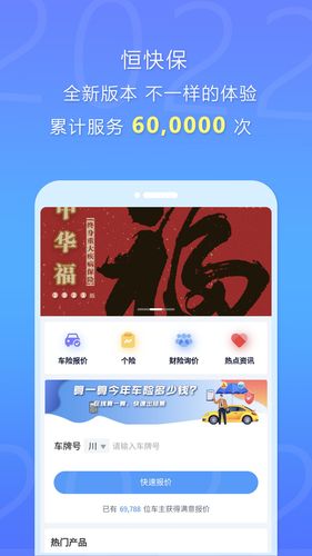 恒快保软件封面