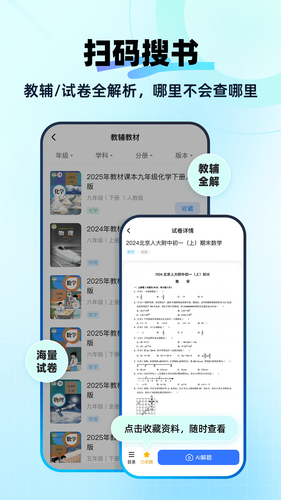 快问AI软件封面