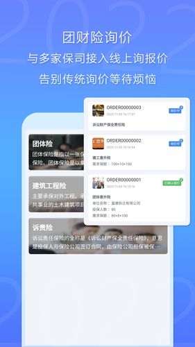 恒快保软件封面