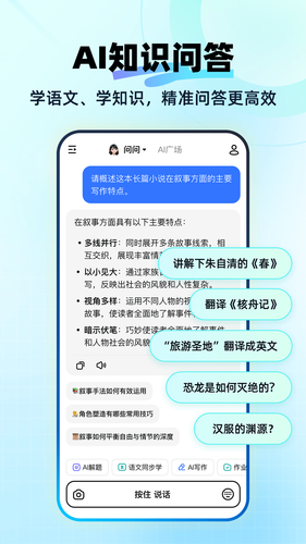 快问AI软件封面