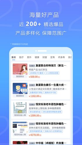 恒快保软件封面