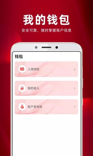 保互通软件封面