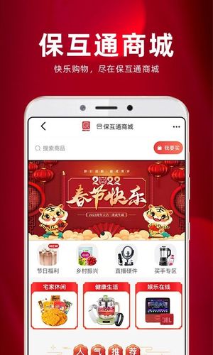 保互通软件封面