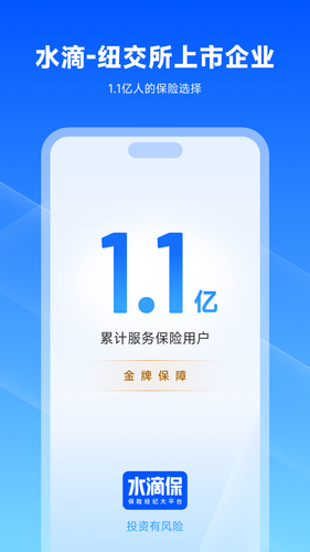 水滴保软件封面