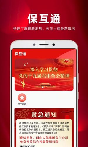 保互通软件封面