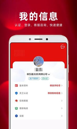 保互通软件封面