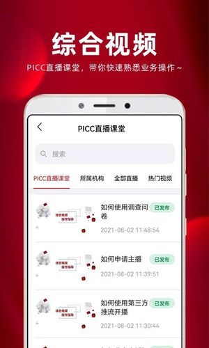保互通软件封面