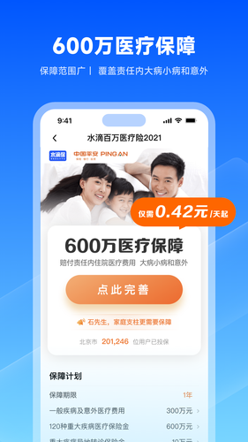 水滴保软件封面