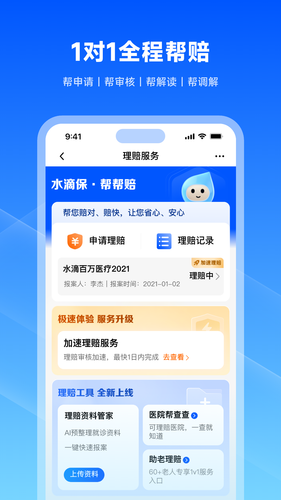 水滴保软件封面