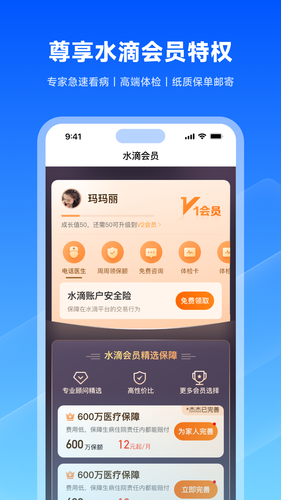 水滴保软件封面