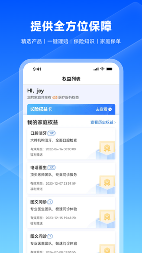 水滴保软件封面
