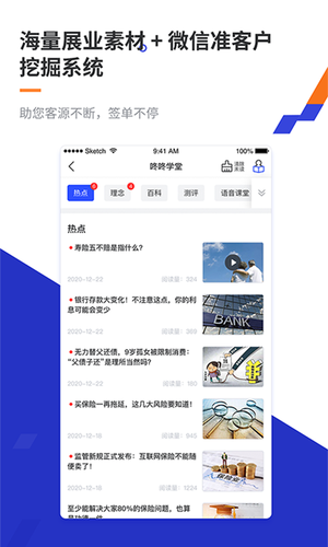 叮咚保软件封面