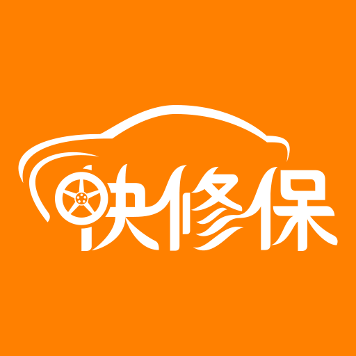 快修保