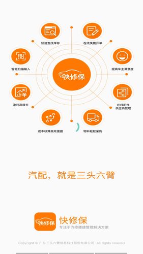 快修保软件封面