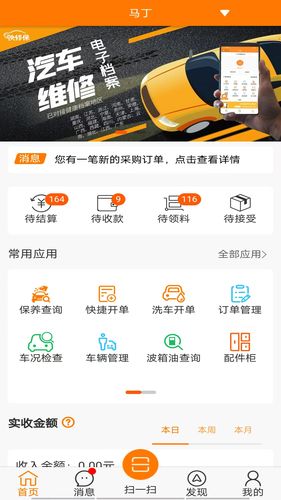 快修保软件封面
