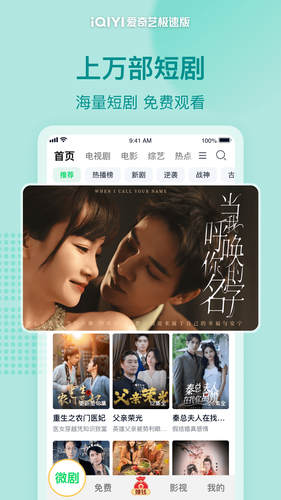 爱奇艺极速版软件封面