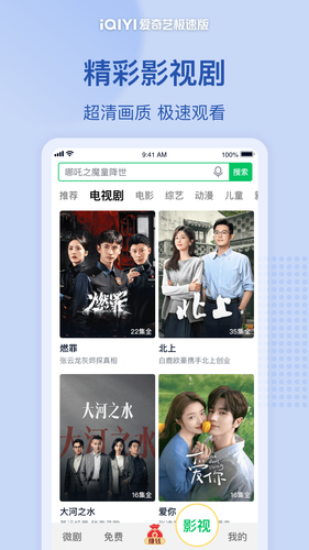 爱奇艺极速版软件封面