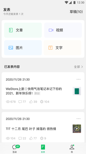 公众号助手软件封面
