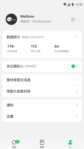 公众号助手软件封面