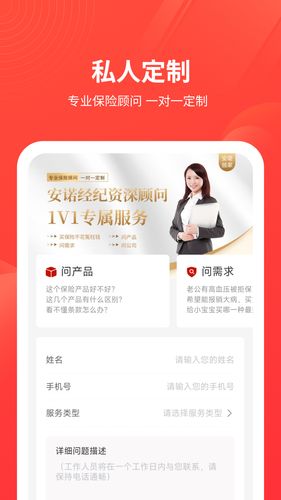 安诺保软件封面