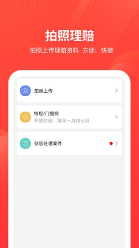 安诺保软件封面